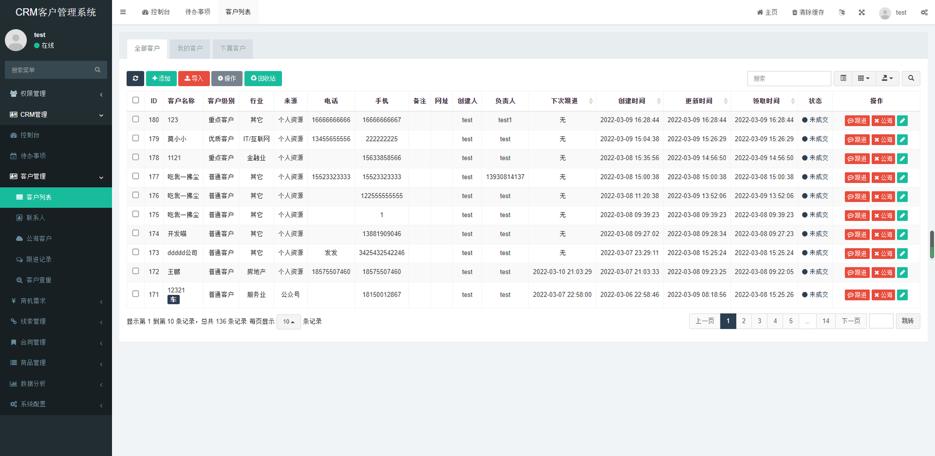 CRM客户关系管理系统