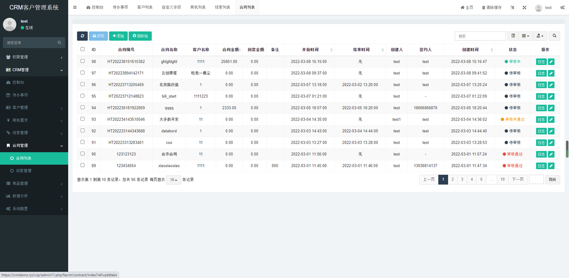 CRM客户关系管理系统